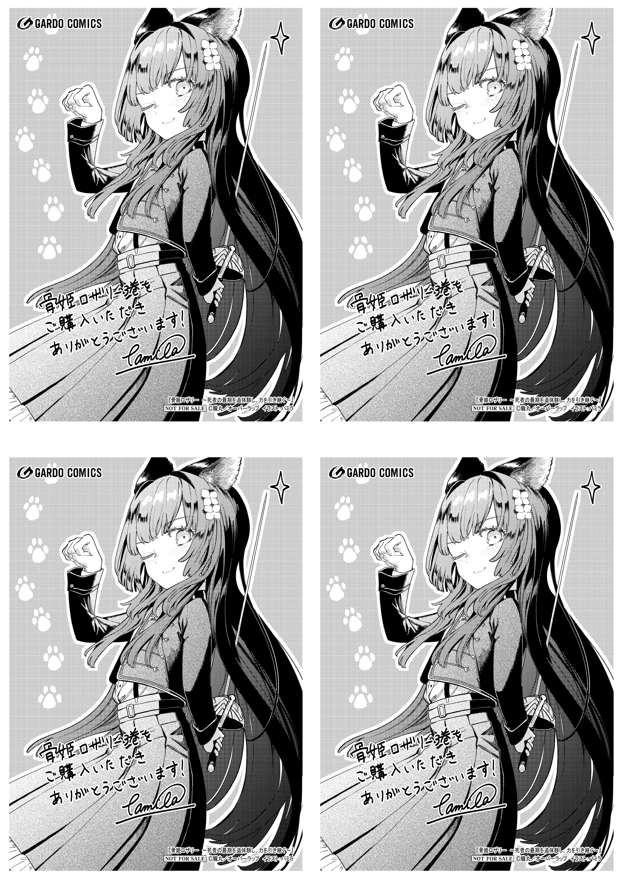 【4面付】【ガルド】【特約店】『骨姫ロザリー 3　～死者の最期を追体験し、力を引き継ぐ～』A6ペーパー